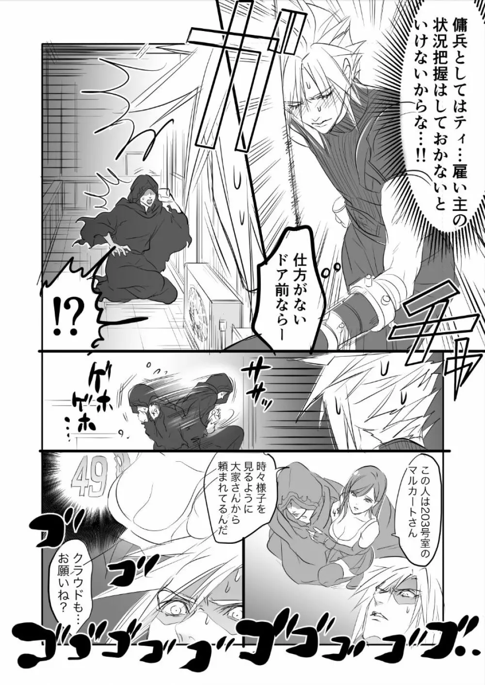 FF7R クラティまんが2 - page2