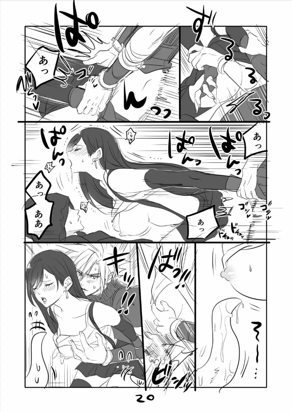 FF7R クラティまんが2 - page20