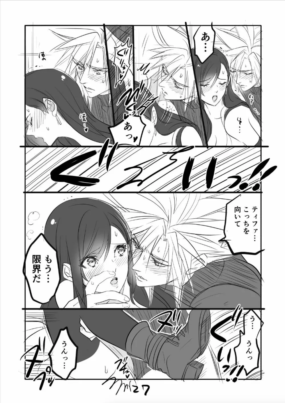 FF7R クラティまんが2 - page27