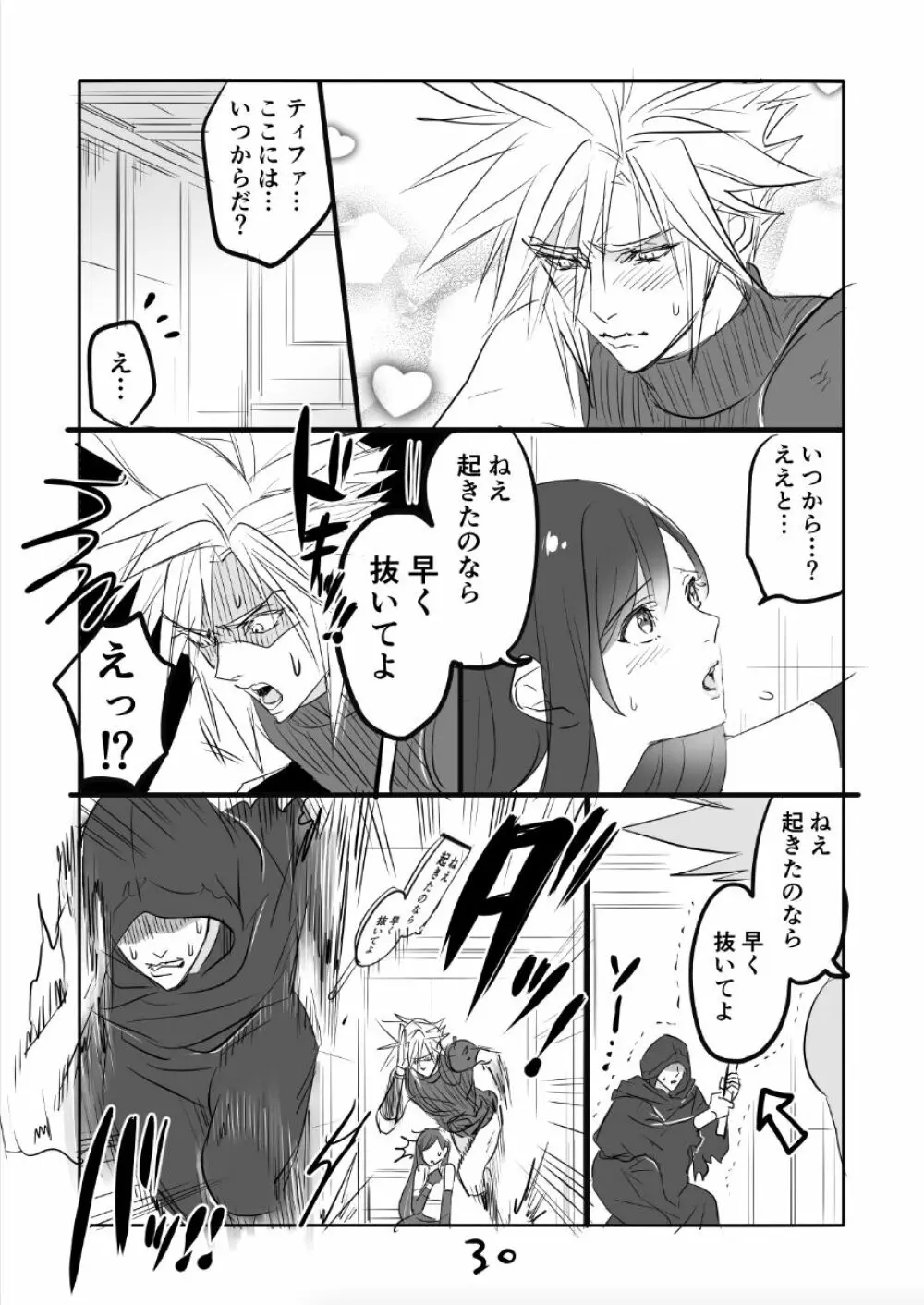 FF7R クラティまんが2 - page30