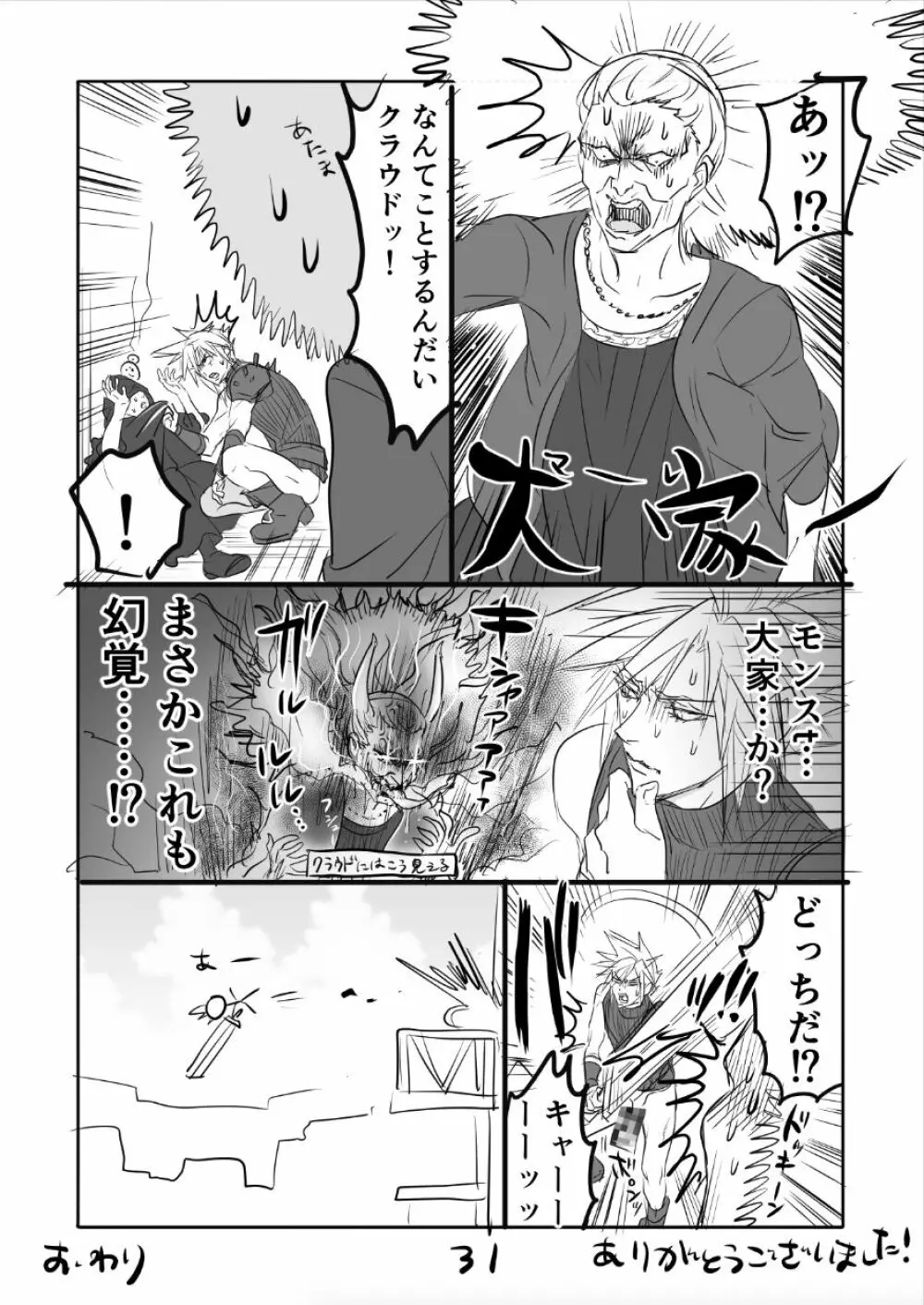 FF7R クラティまんが2 - page31