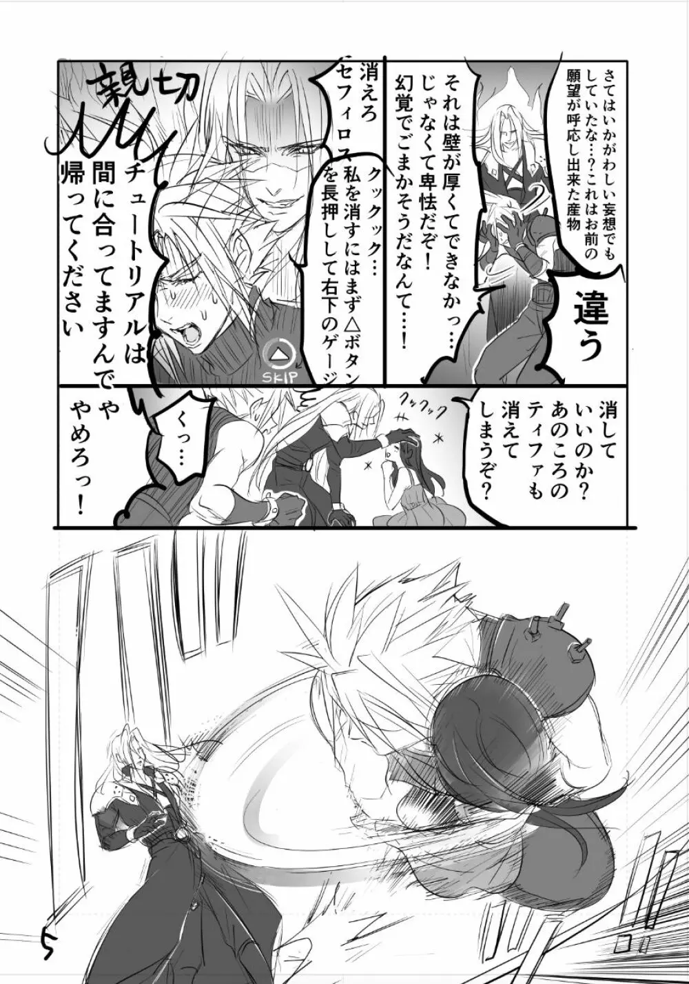 FF7R クラティまんが2 - page5