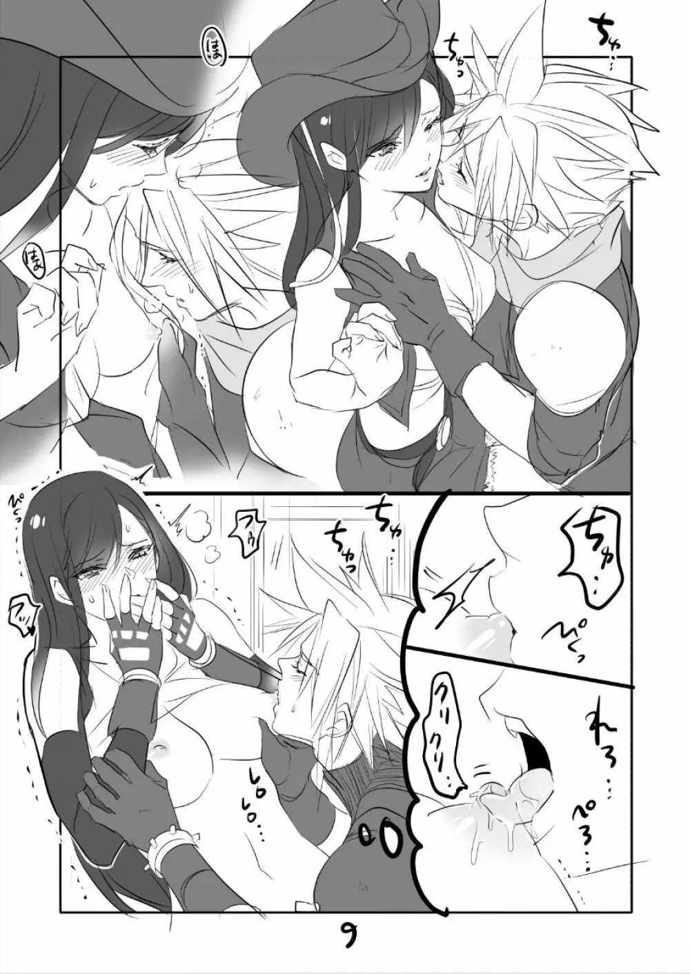 FF7R クラティまんが2 - page9