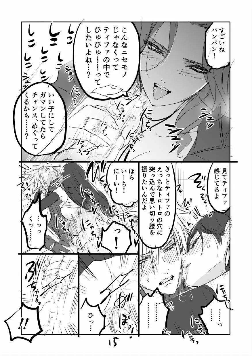 FF7R エアクラティまんが1 - page15