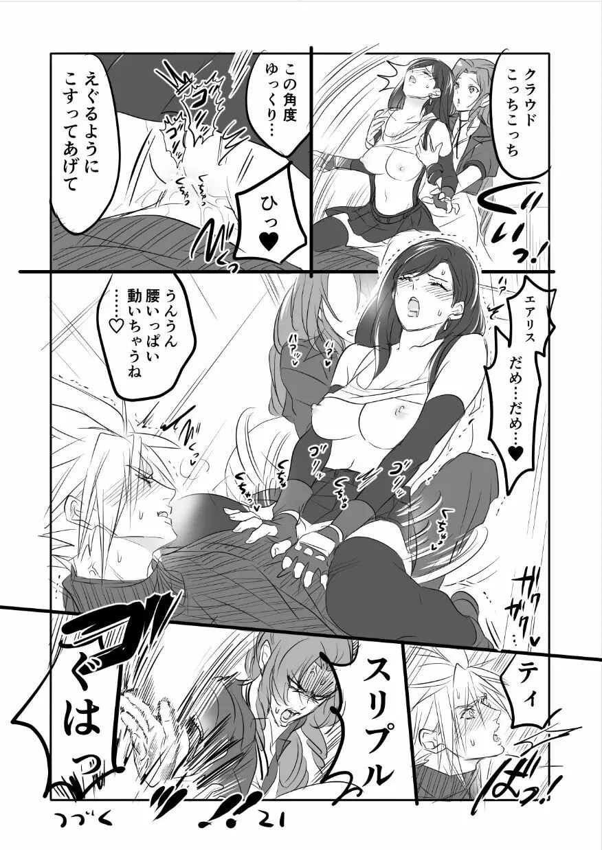 FF7R エアクラティまんが1 - page21