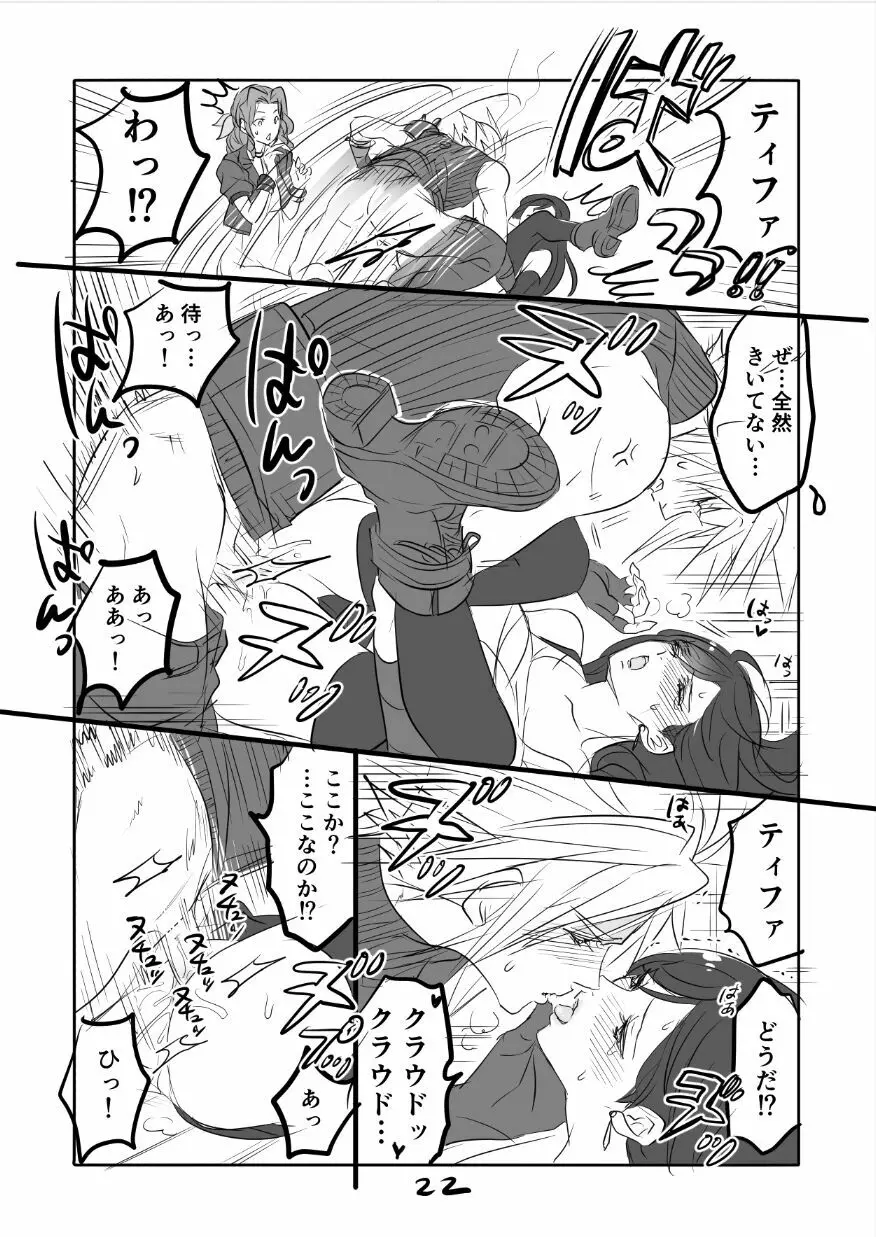 FF7R エアクラティまんが1 - page22