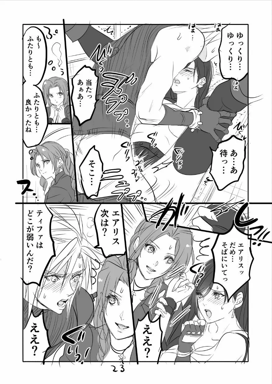 FF7R エアクラティまんが1 - page23