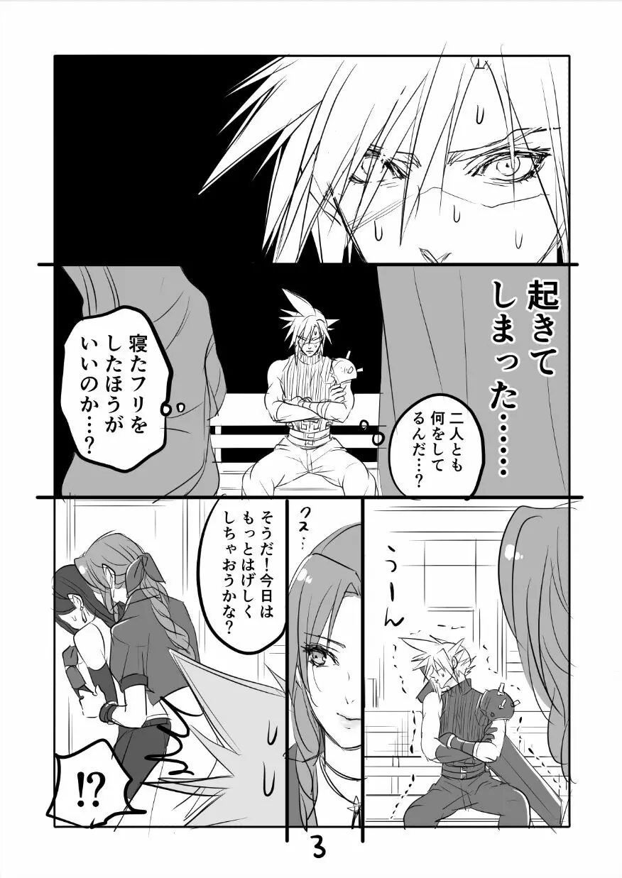 FF7R エアクラティまんが1 - page3