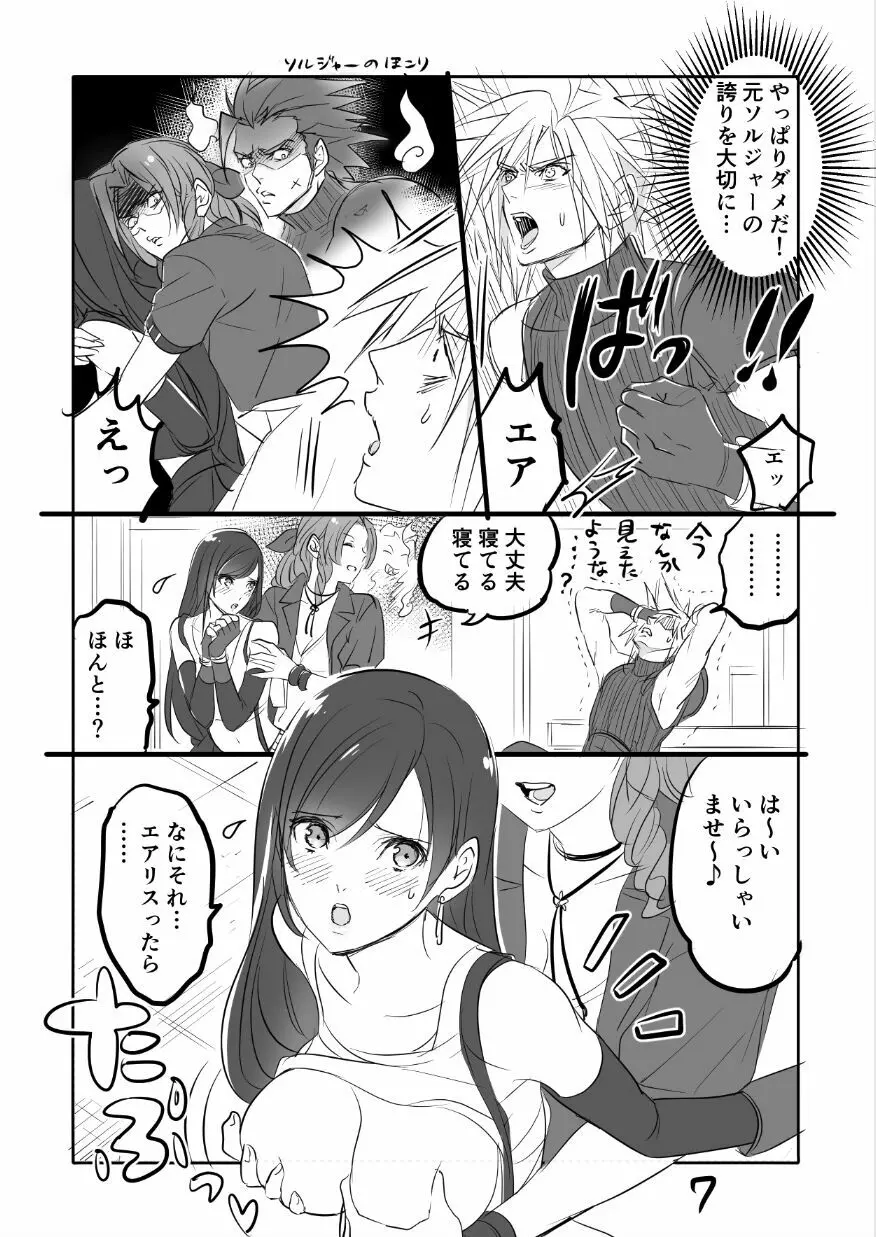 FF7R エアクラティまんが1 - page7