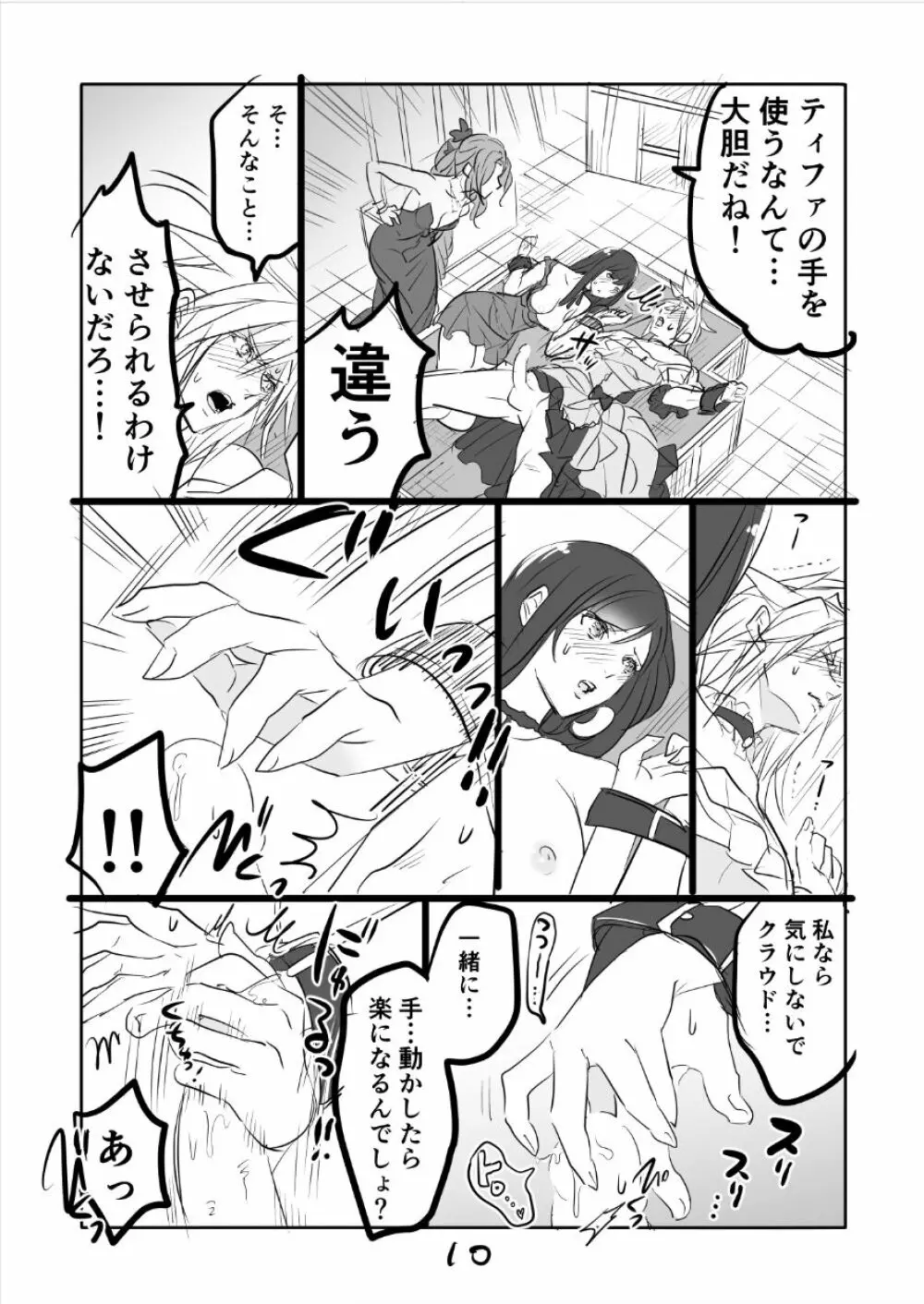 FF7R エアクラティまんが2 - page10