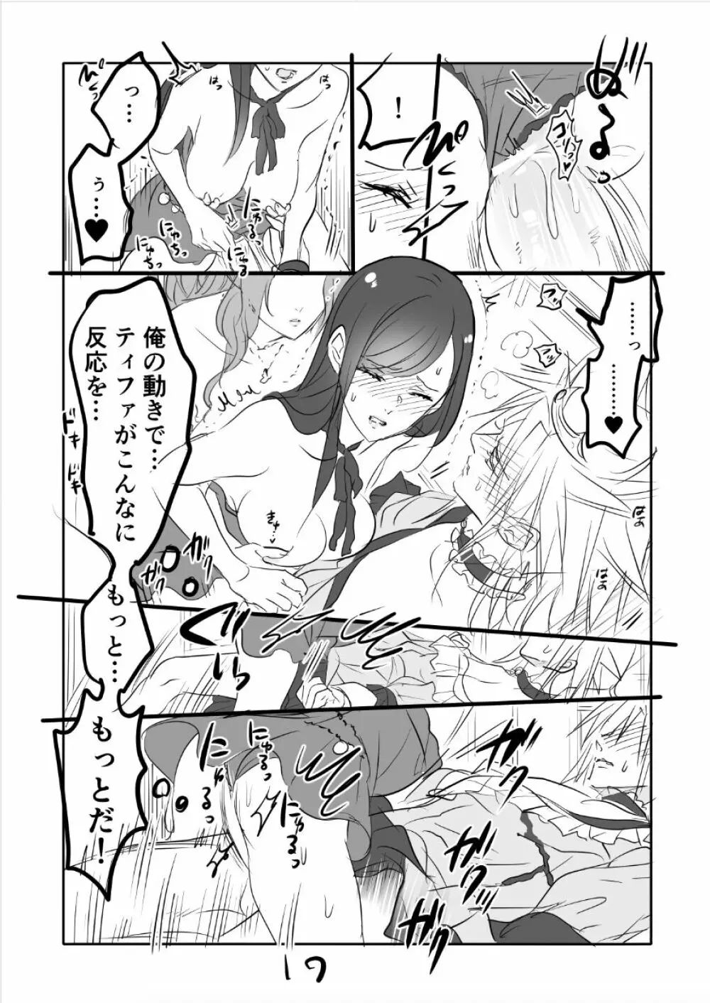 FF7R エアクラティまんが2 - page17