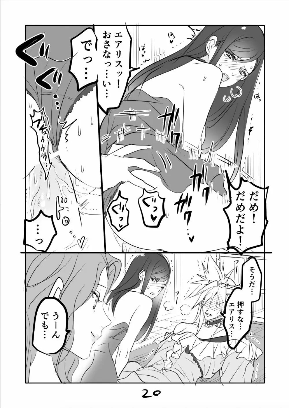 FF7R エアクラティまんが2 - page20