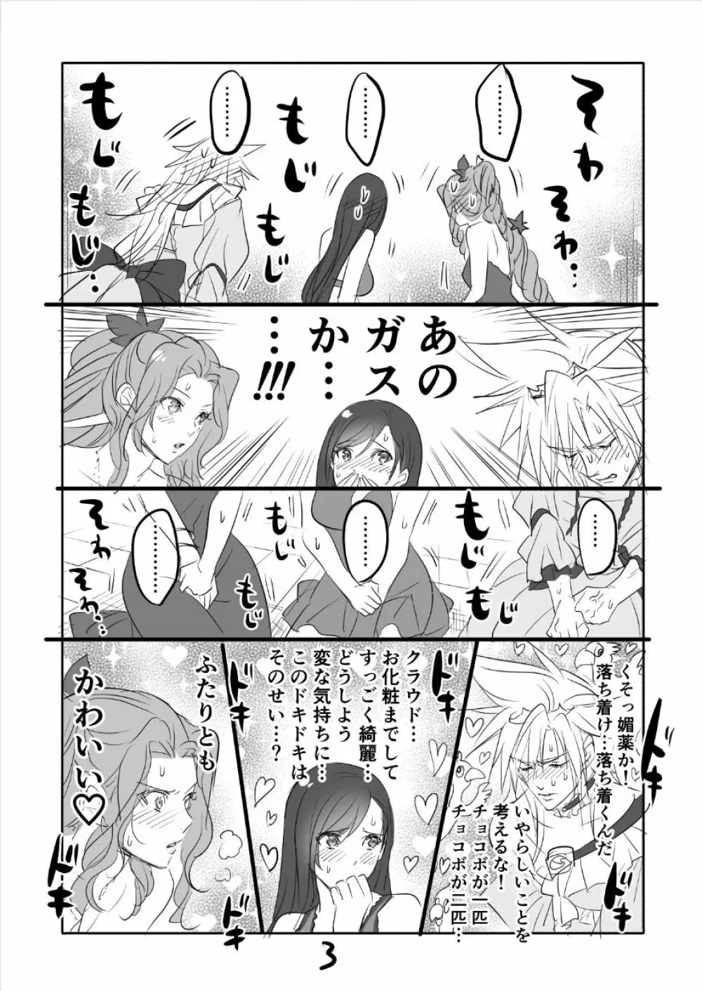 FF7R エアクラティまんが2 - page3