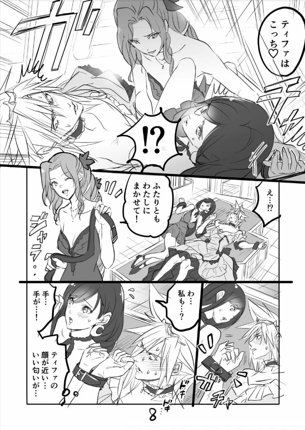 FF7R エアクラティまんが2 - page8