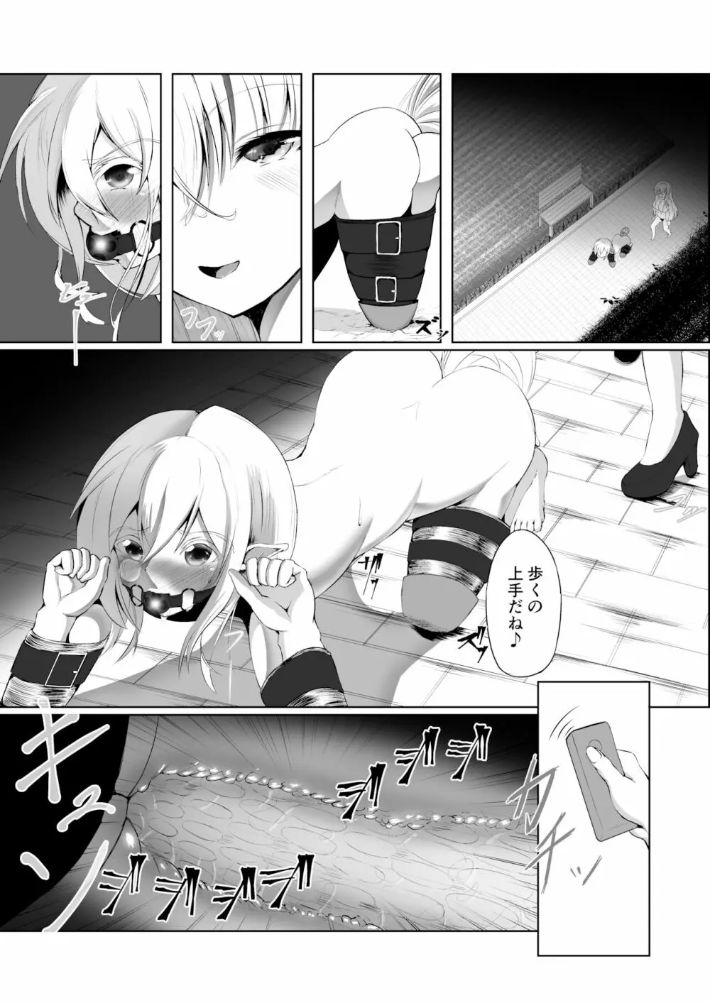 エルフ監禁 - page12