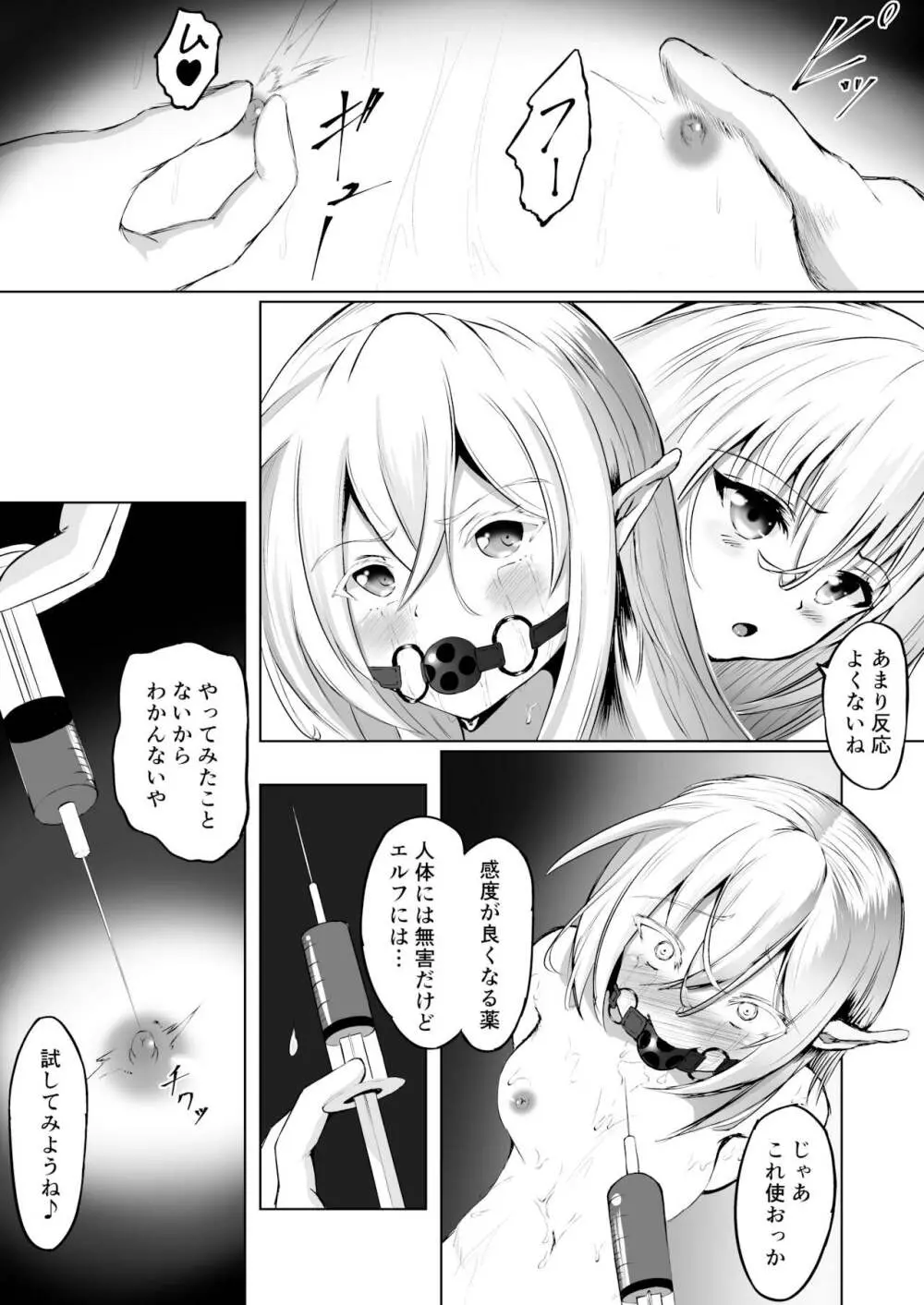 エルフ監禁 - page5