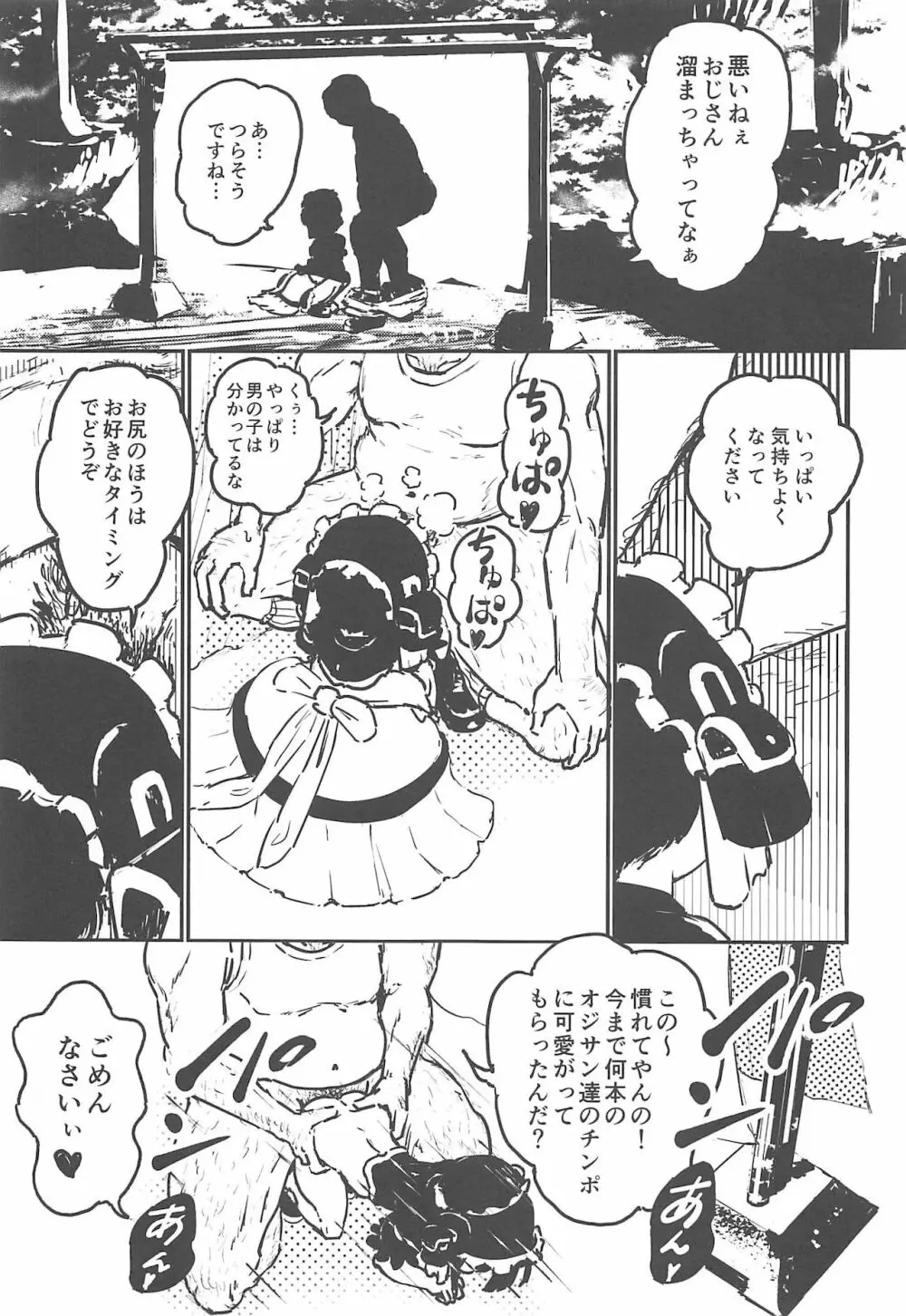 マルルクちゃんの度し難い日常 - page37