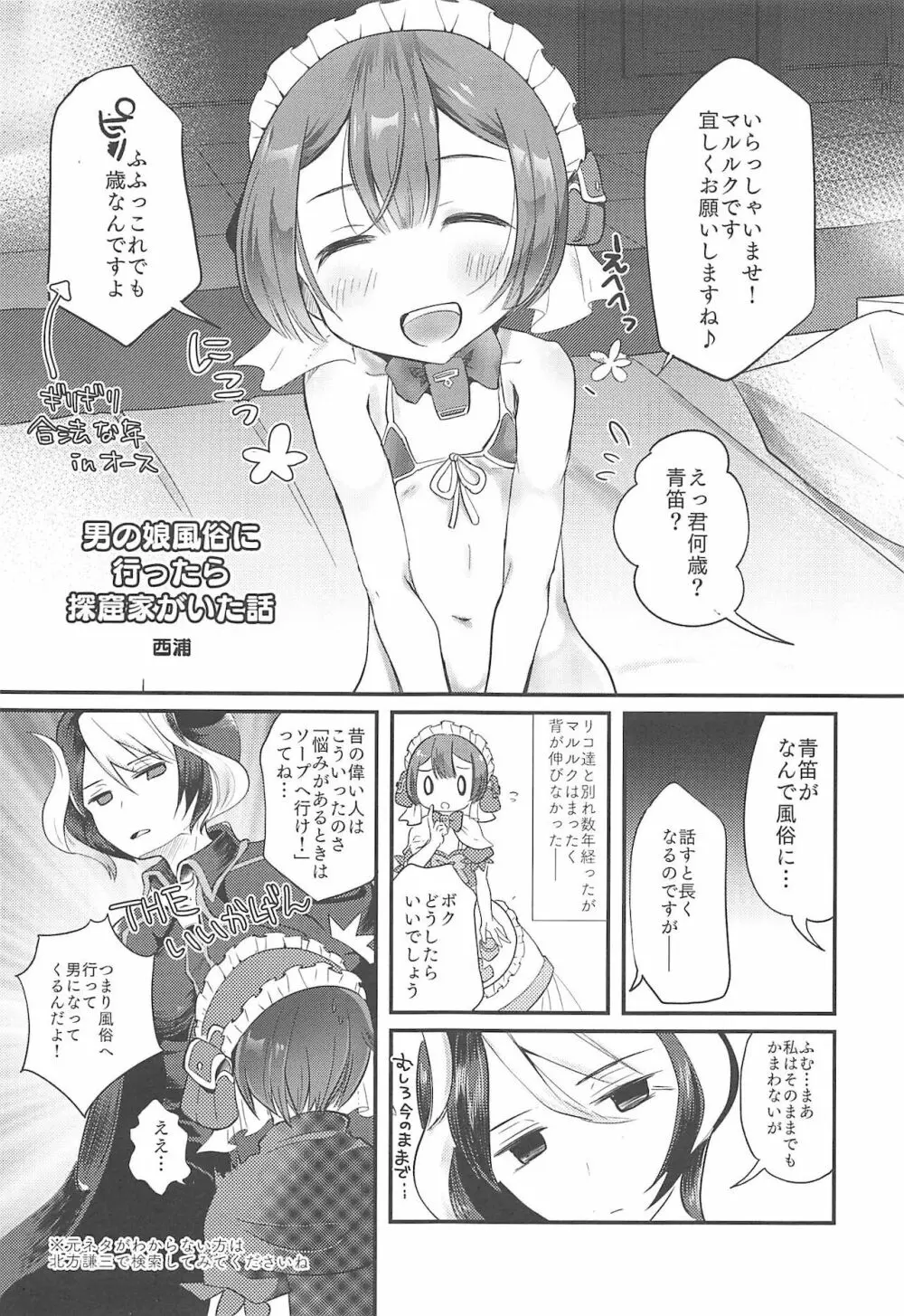 マルルクちゃんの度し難い日常 - page39