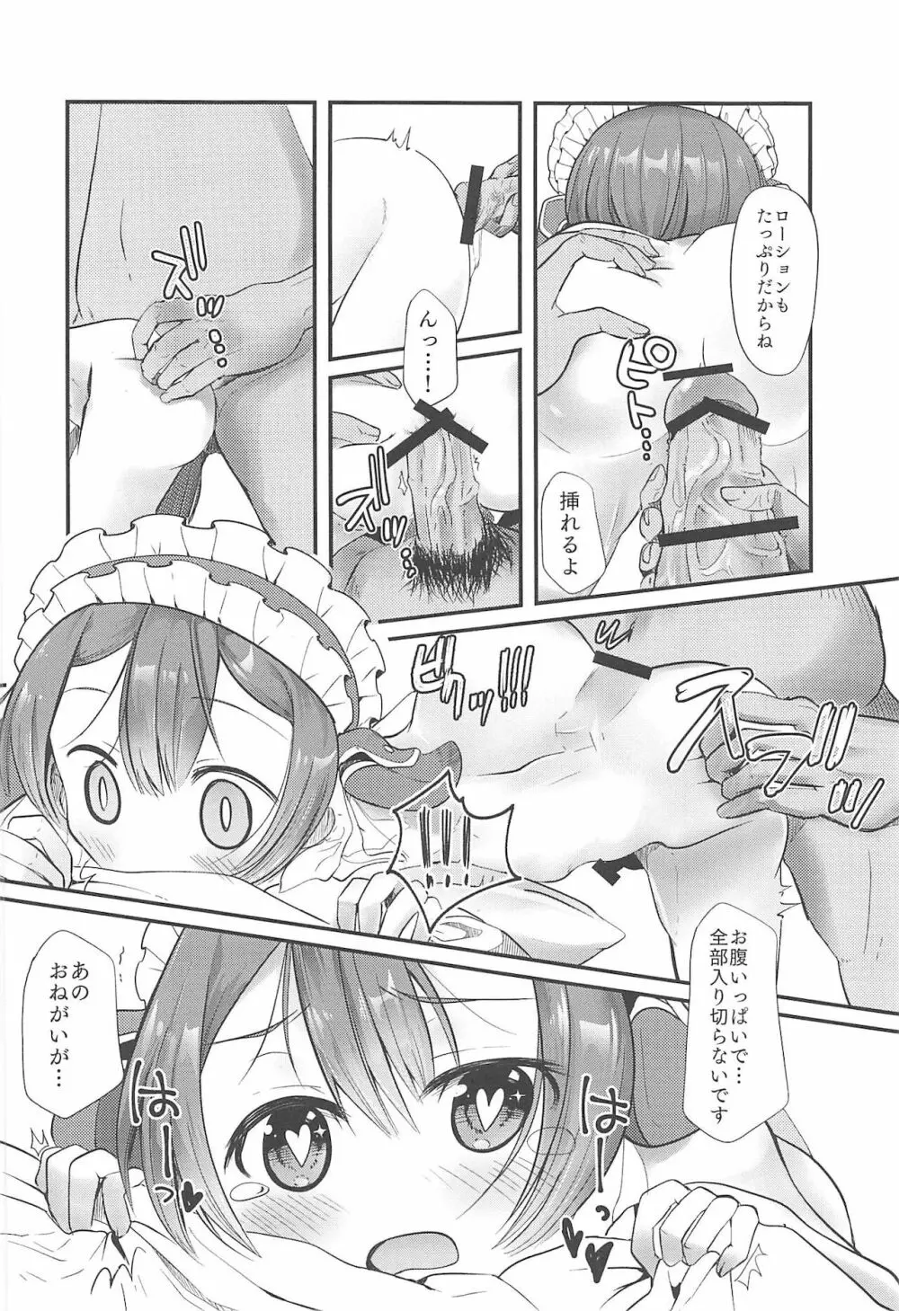 マルルクちゃんの度し難い日常 - page42