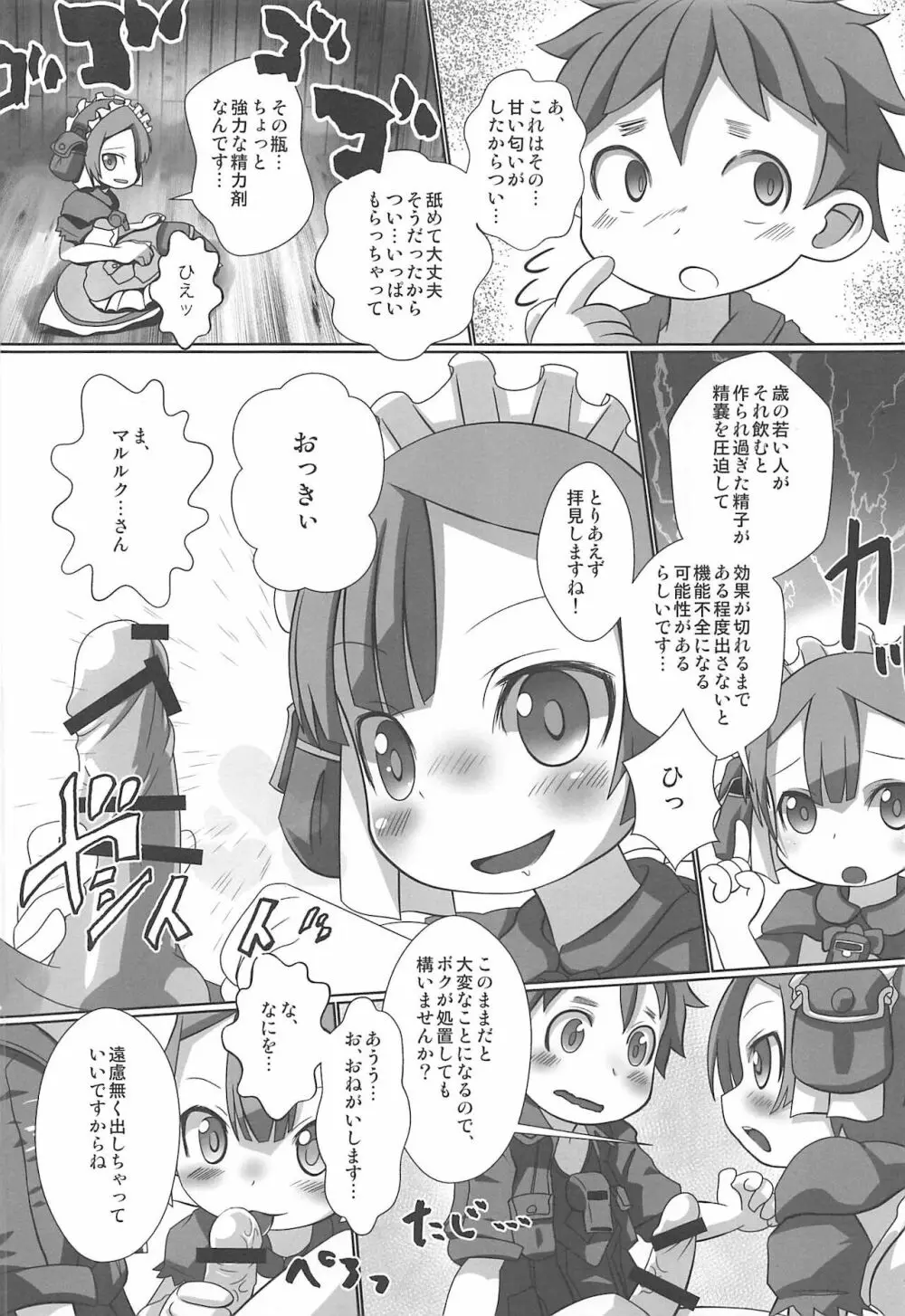 マルルクちゃんの度し難い日常 - page46