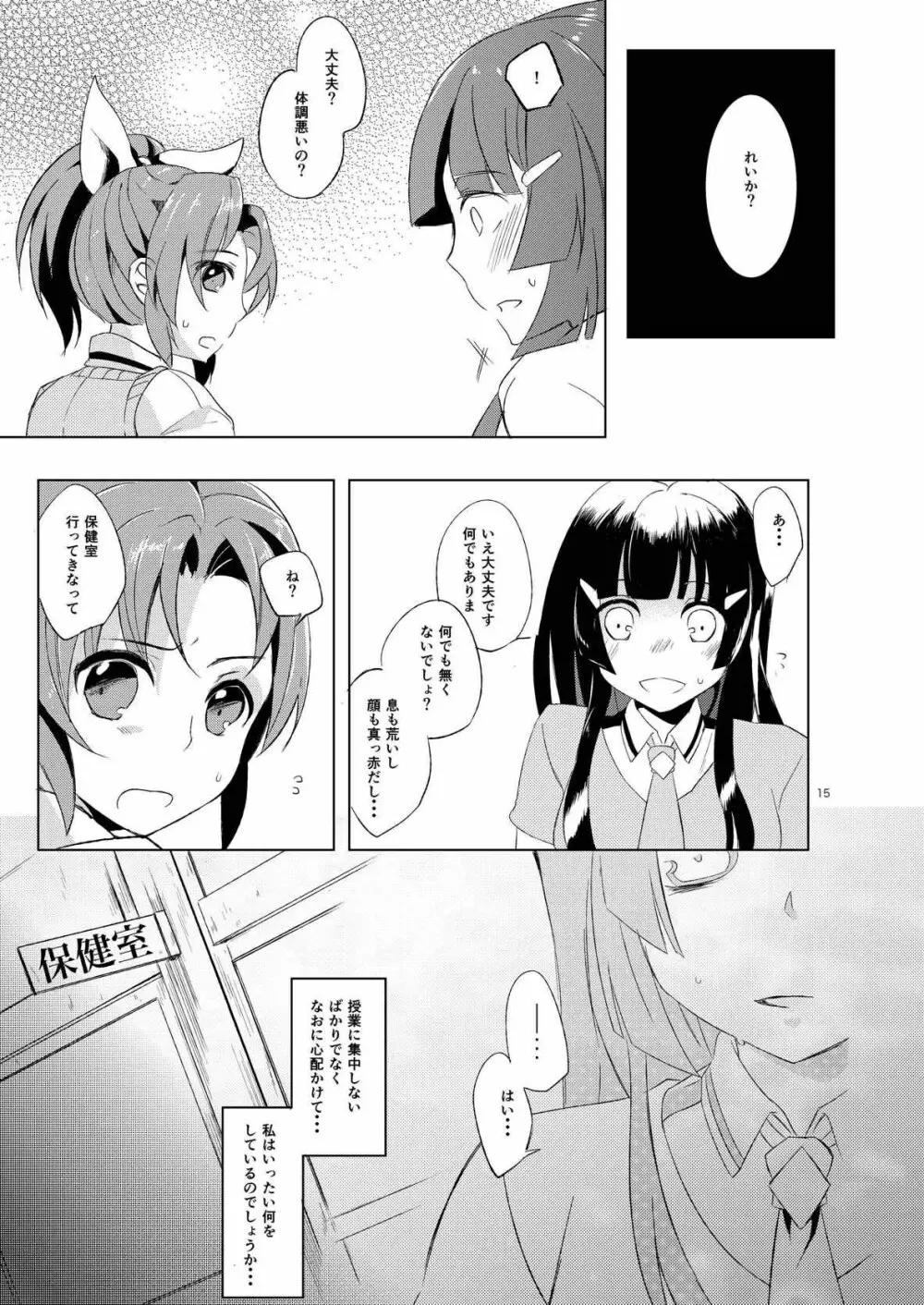 イタズラ禁止令!! - page12