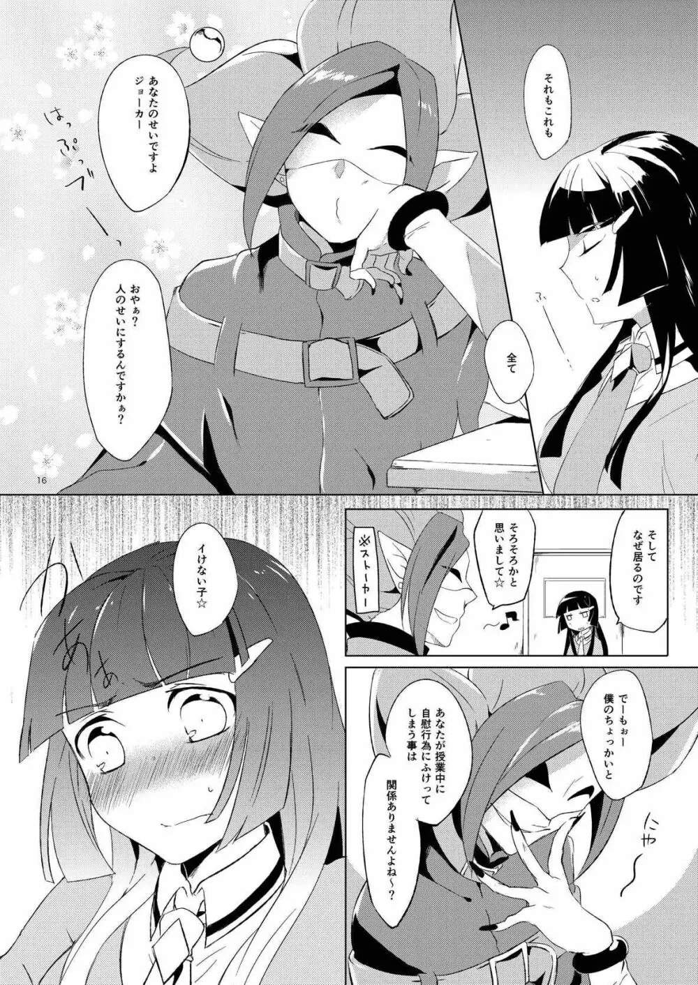 イタズラ禁止令!! - page13