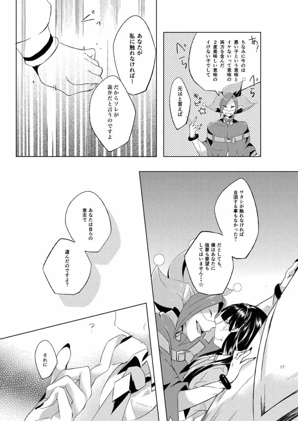 イタズラ禁止令!! - page14