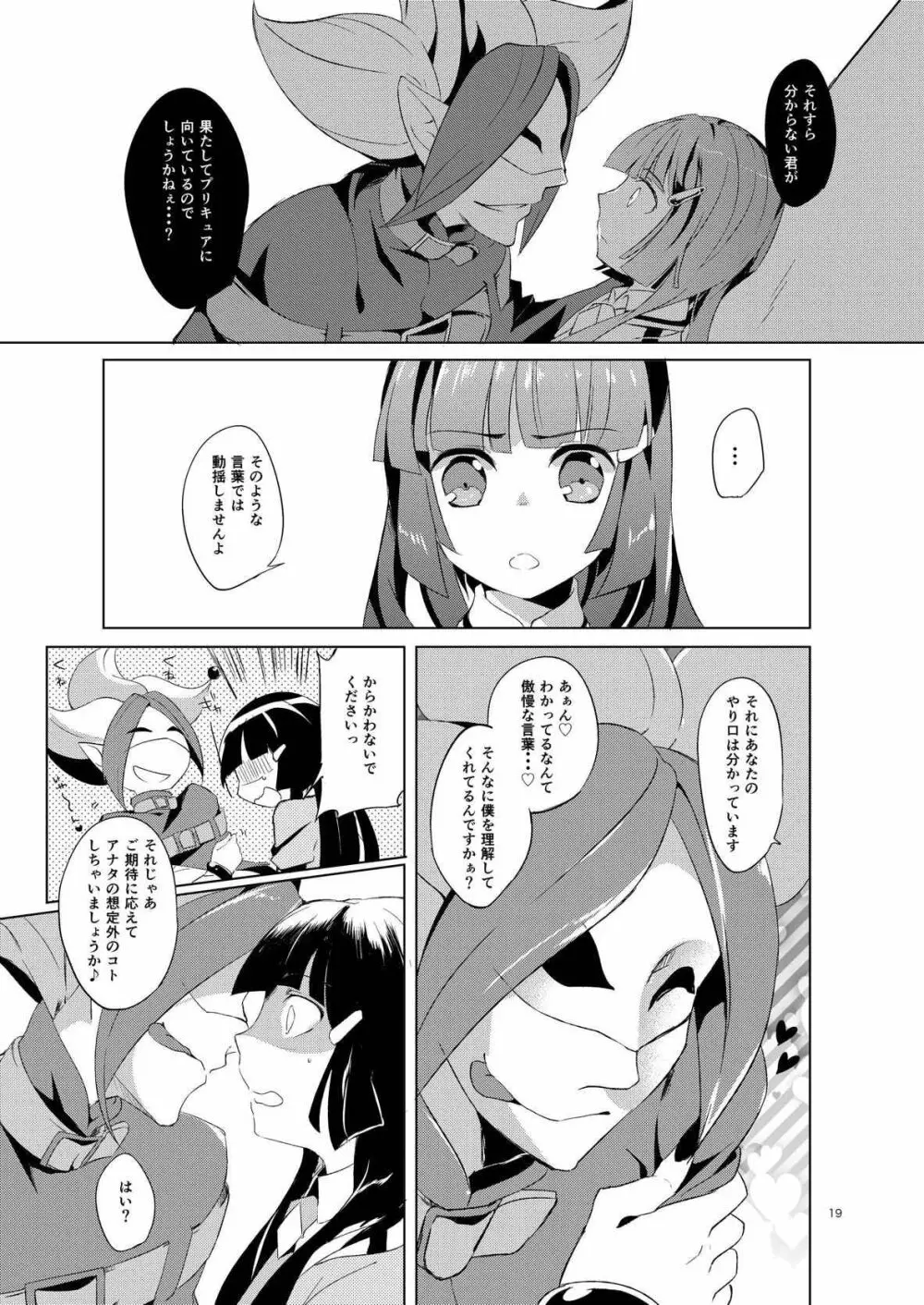 イタズラ禁止令!! - page16