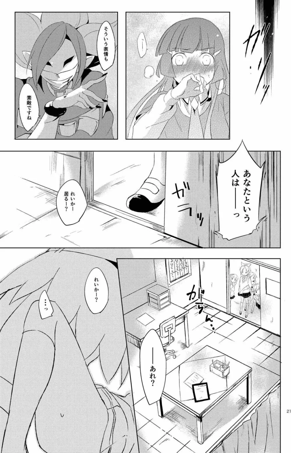 イタズラ禁止令!! - page18