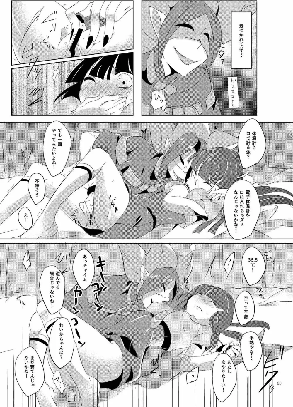 イタズラ禁止令!! - page20