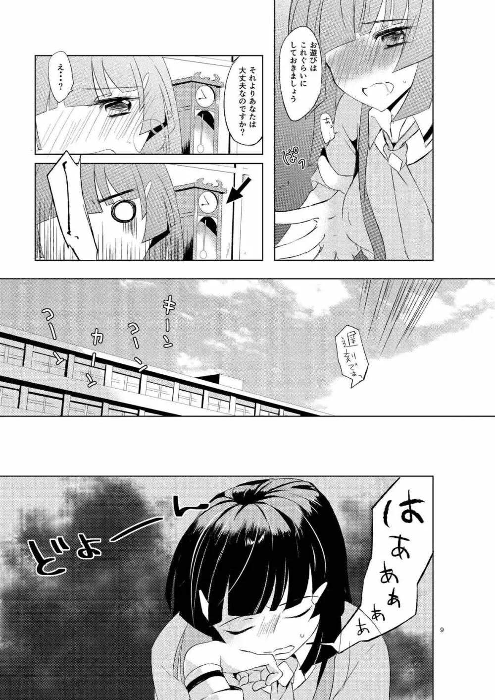 イタズラ禁止令!! - page5