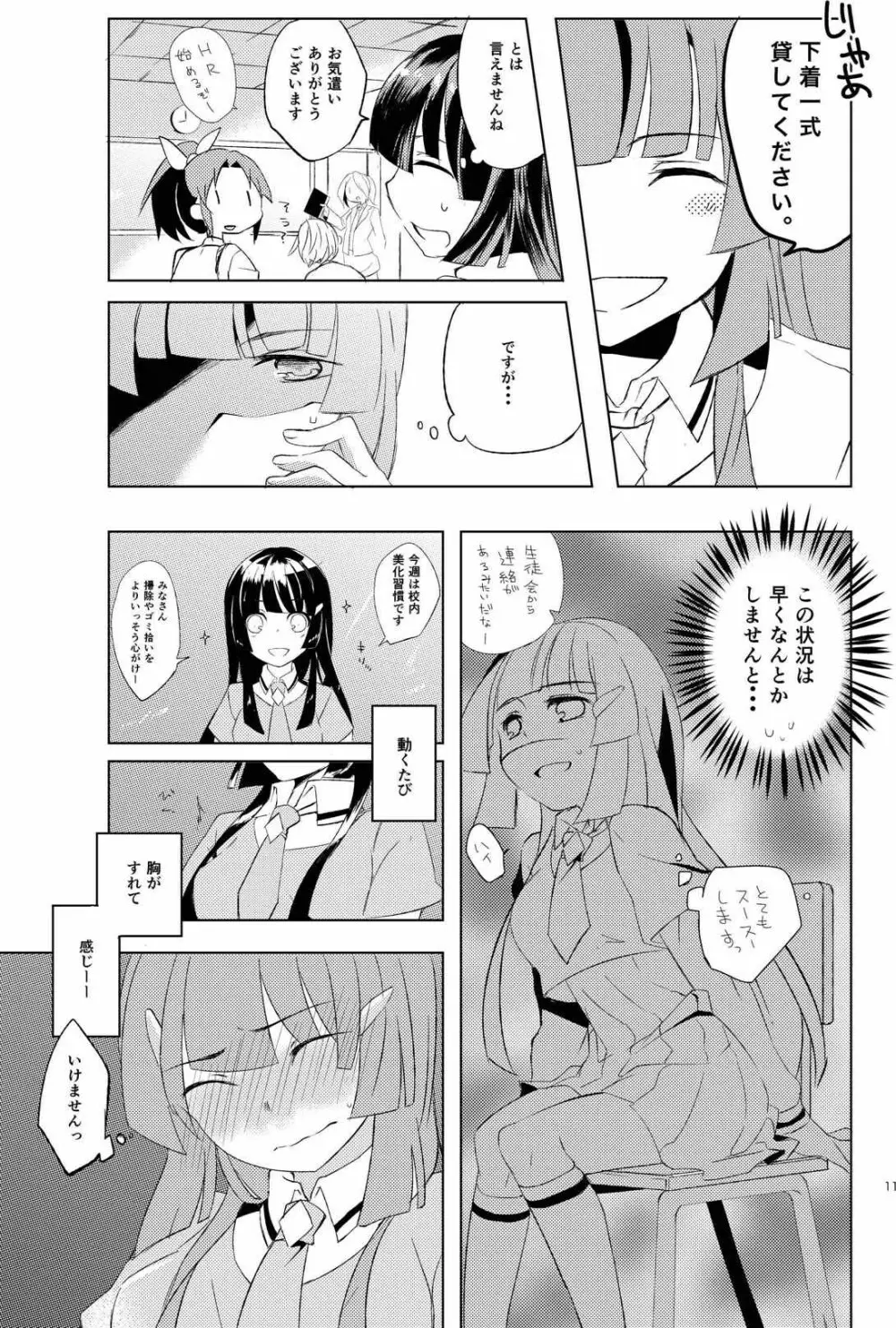 イタズラ禁止令!! - page8