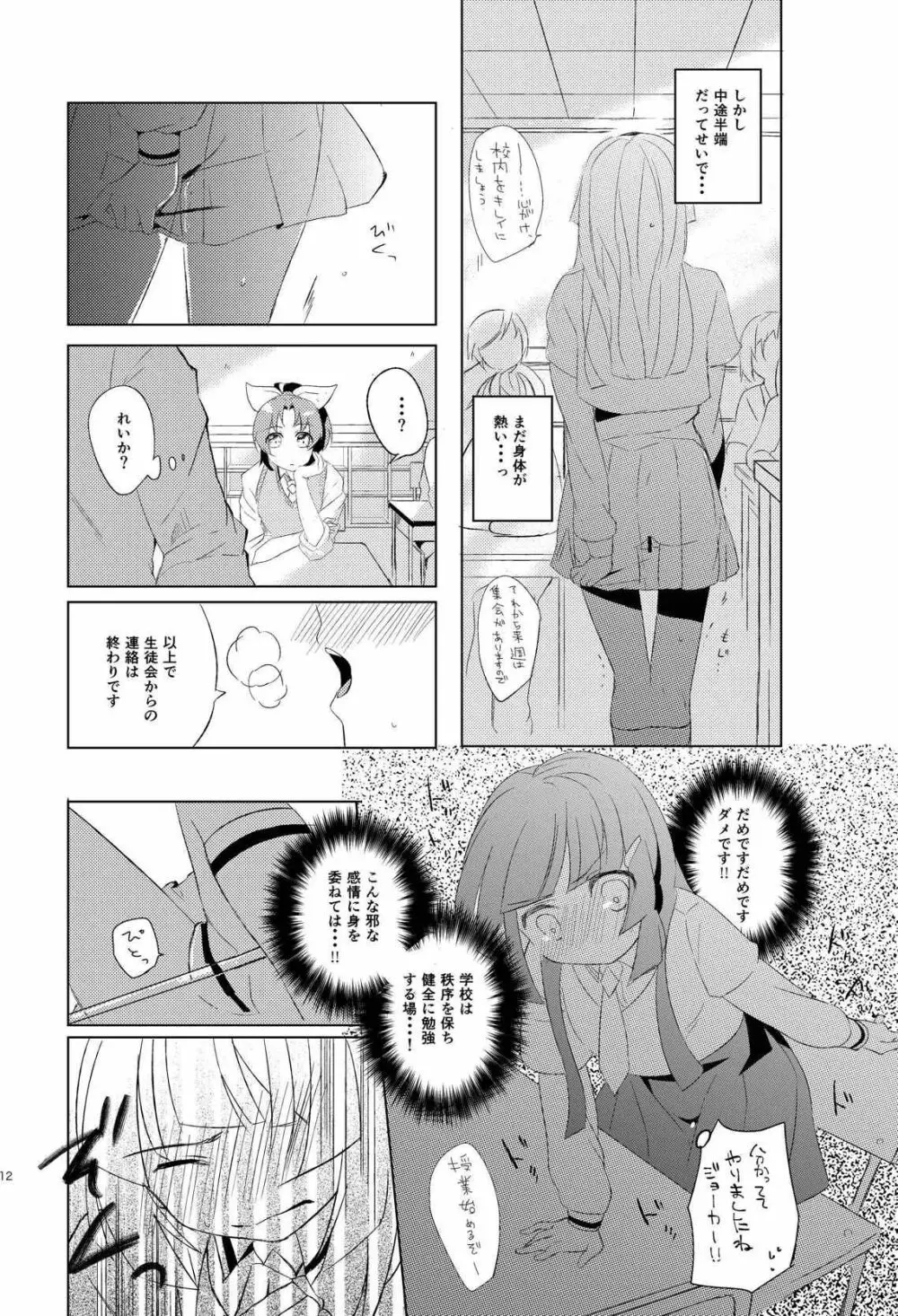 イタズラ禁止令!! - page9