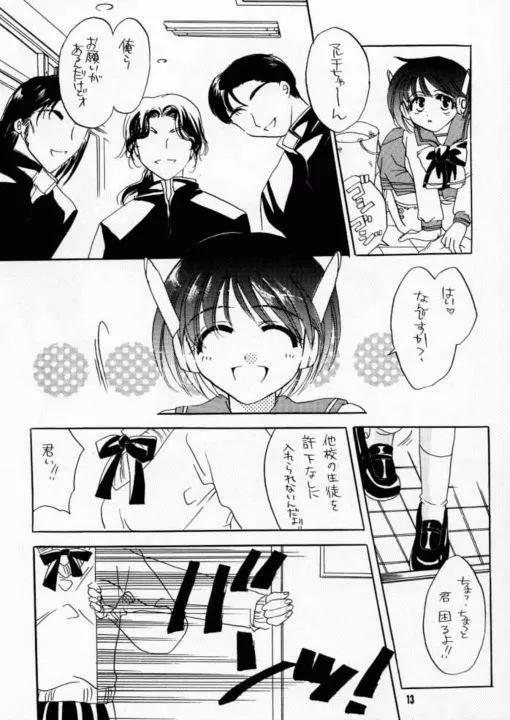 暴発まるちっち！ - page12