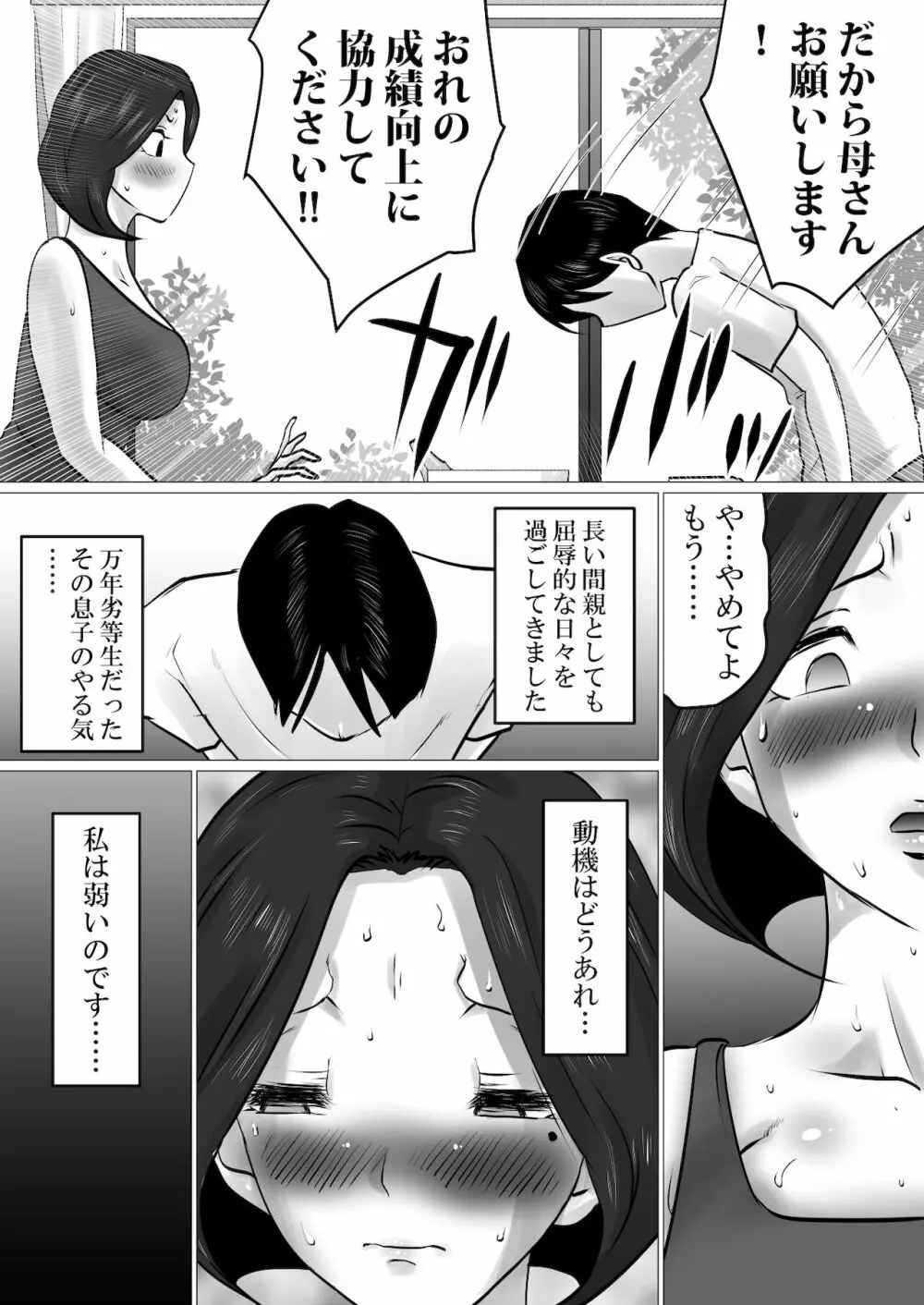 息子との性処理契約～成績向上を条件に、渋々サインをしたけれど…～ - page12