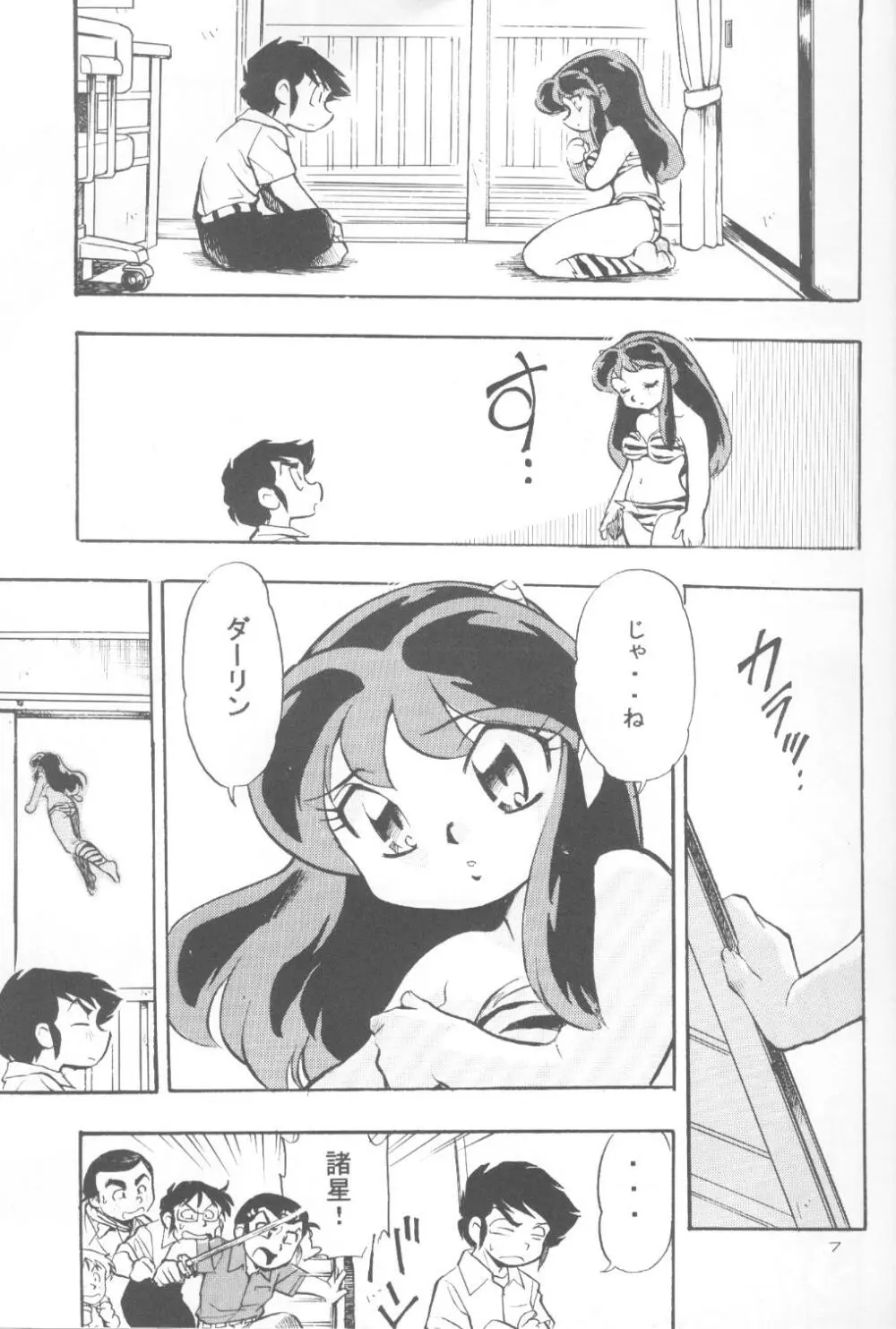 うるスタやつら - page3