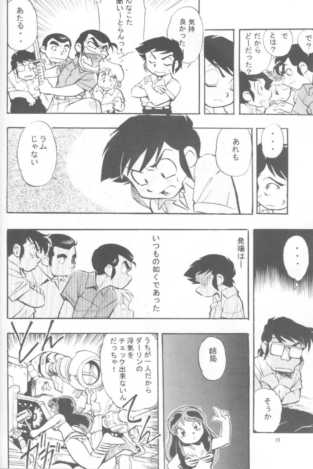 うるスタやつら - page4