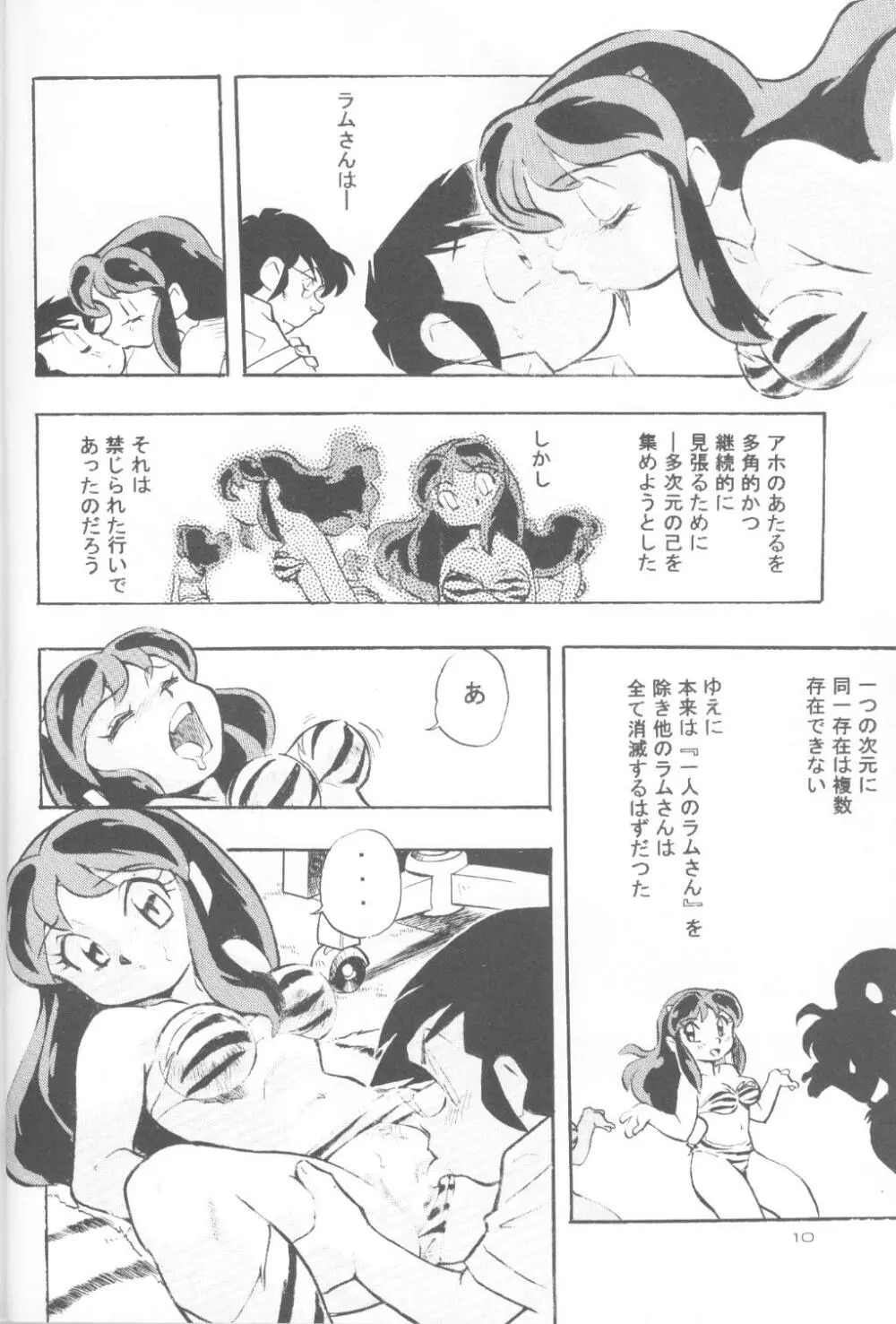 うるスタやつら - page6