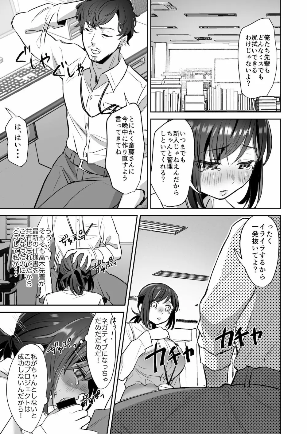 社畜OLちゃんの憂鬱 -届け退職願編- - page11