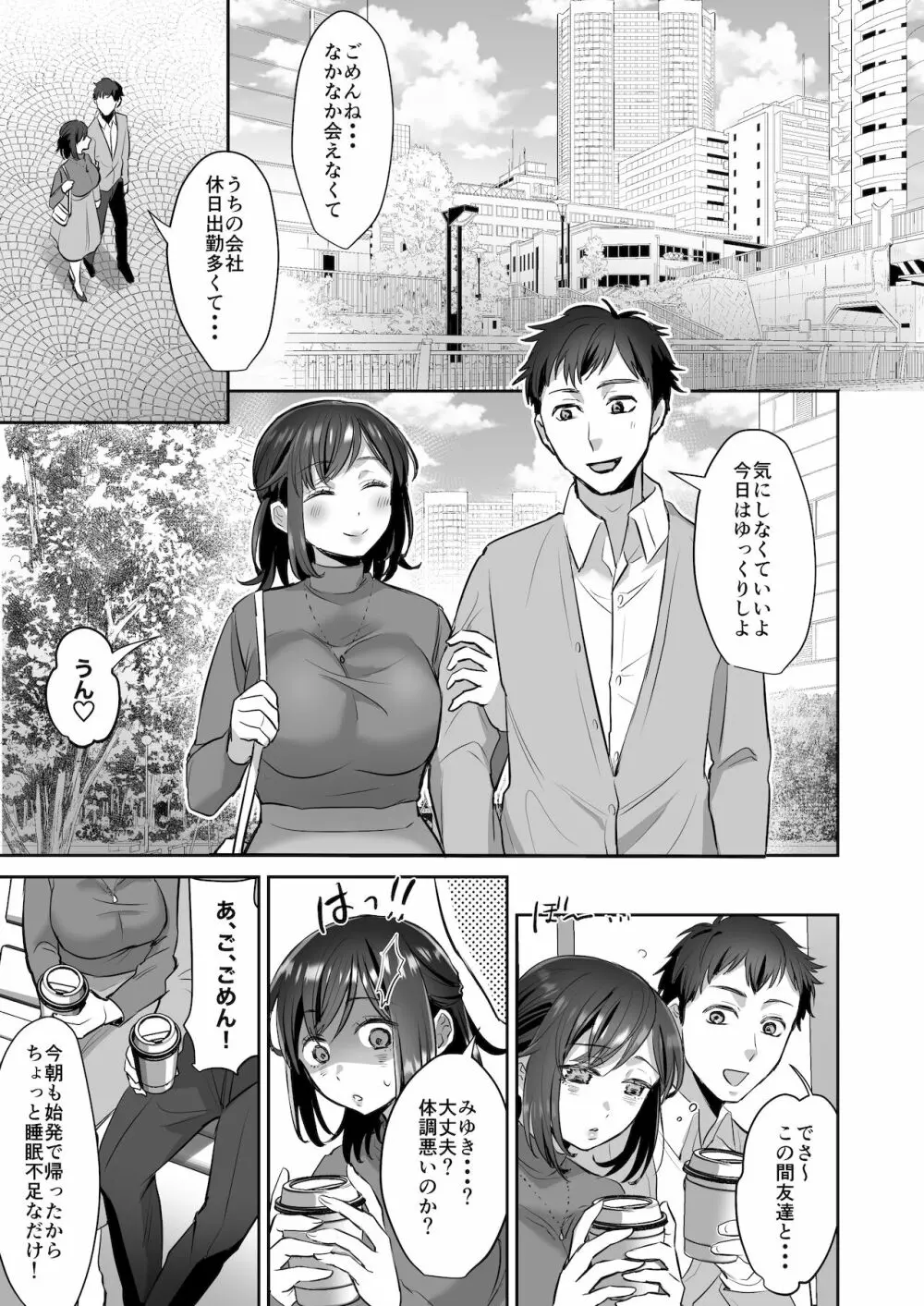 社畜OLちゃんの憂鬱 -届け退職願編- - page19