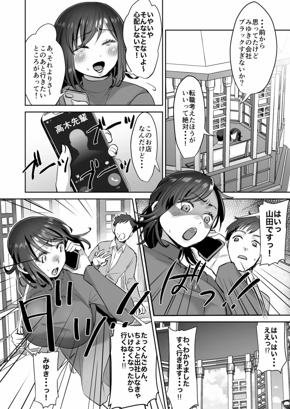 社畜OLちゃんの憂鬱 -届け退職願編- - page20