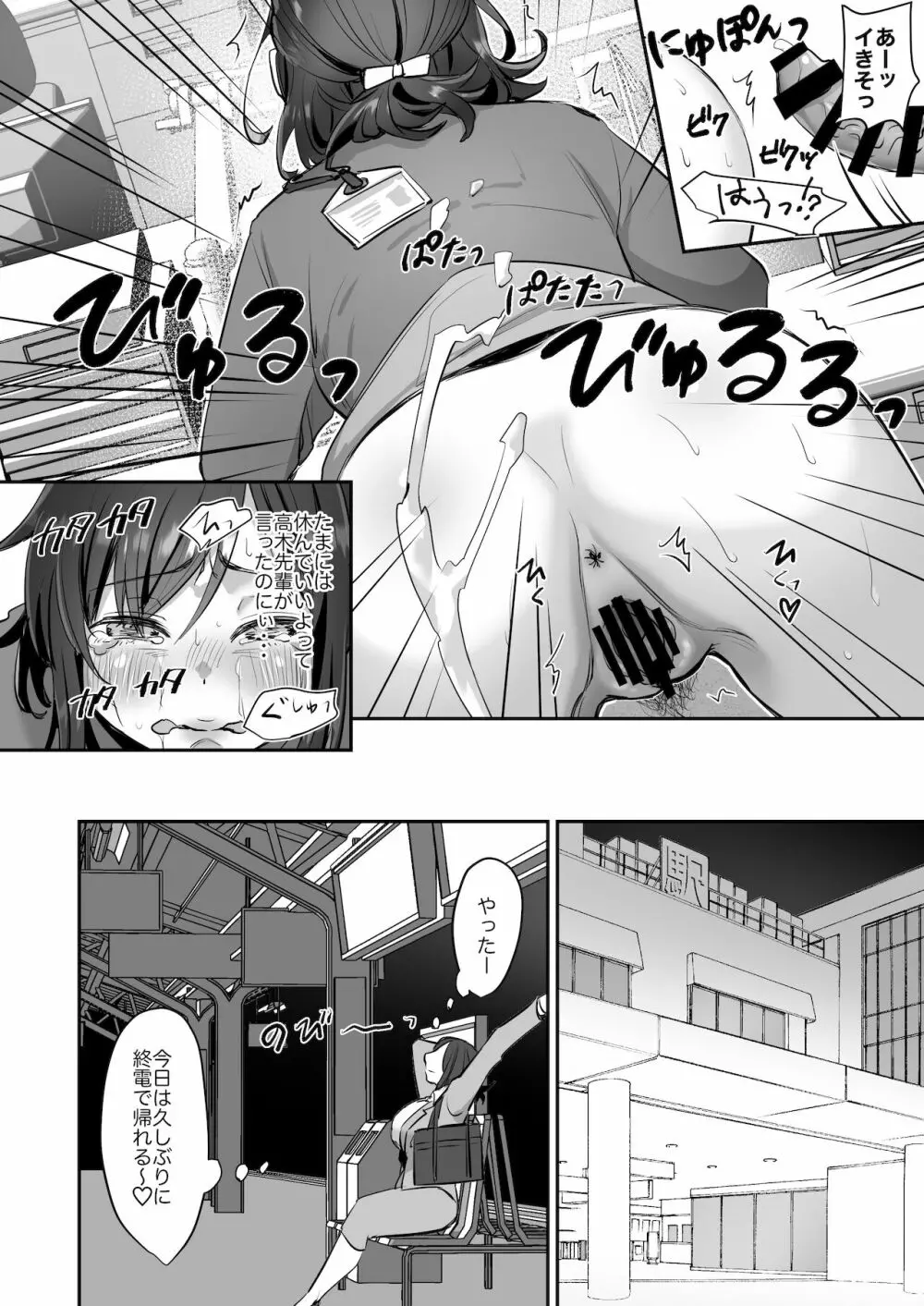 社畜OLちゃんの憂鬱 -届け退職願編- - page22