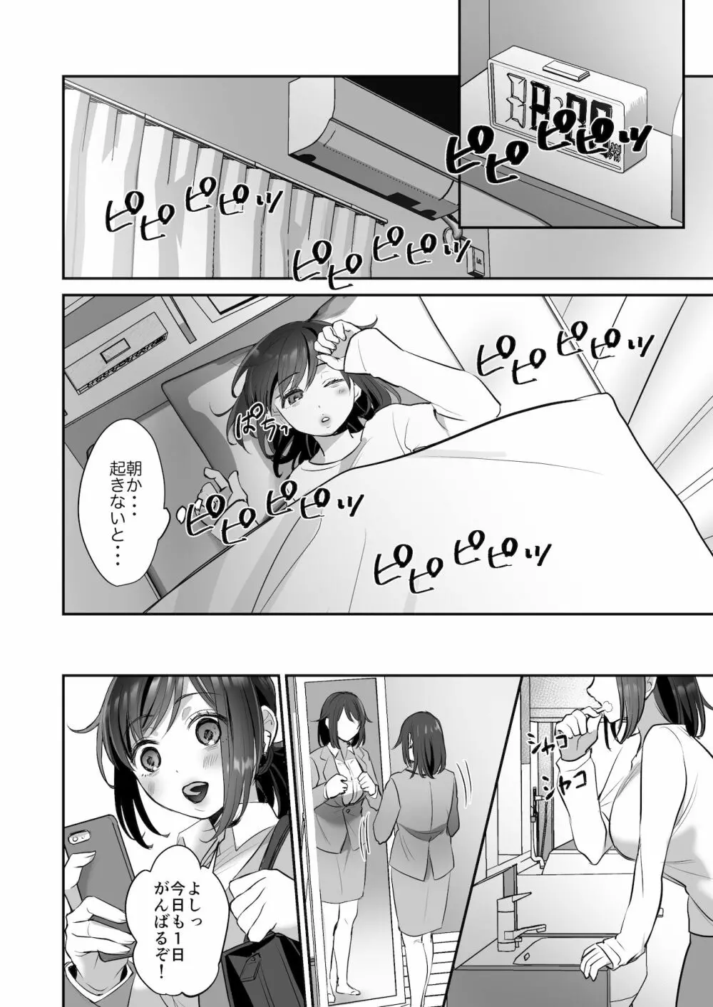 社畜OLちゃんの憂鬱 -届け退職願編- - page24