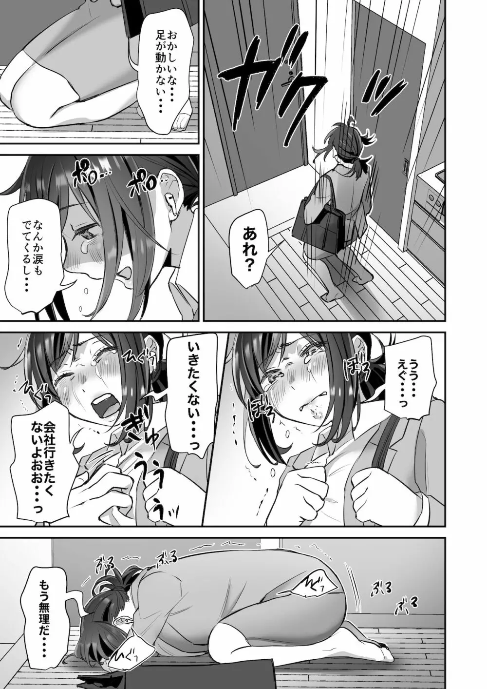 社畜OLちゃんの憂鬱 -届け退職願編- - page25