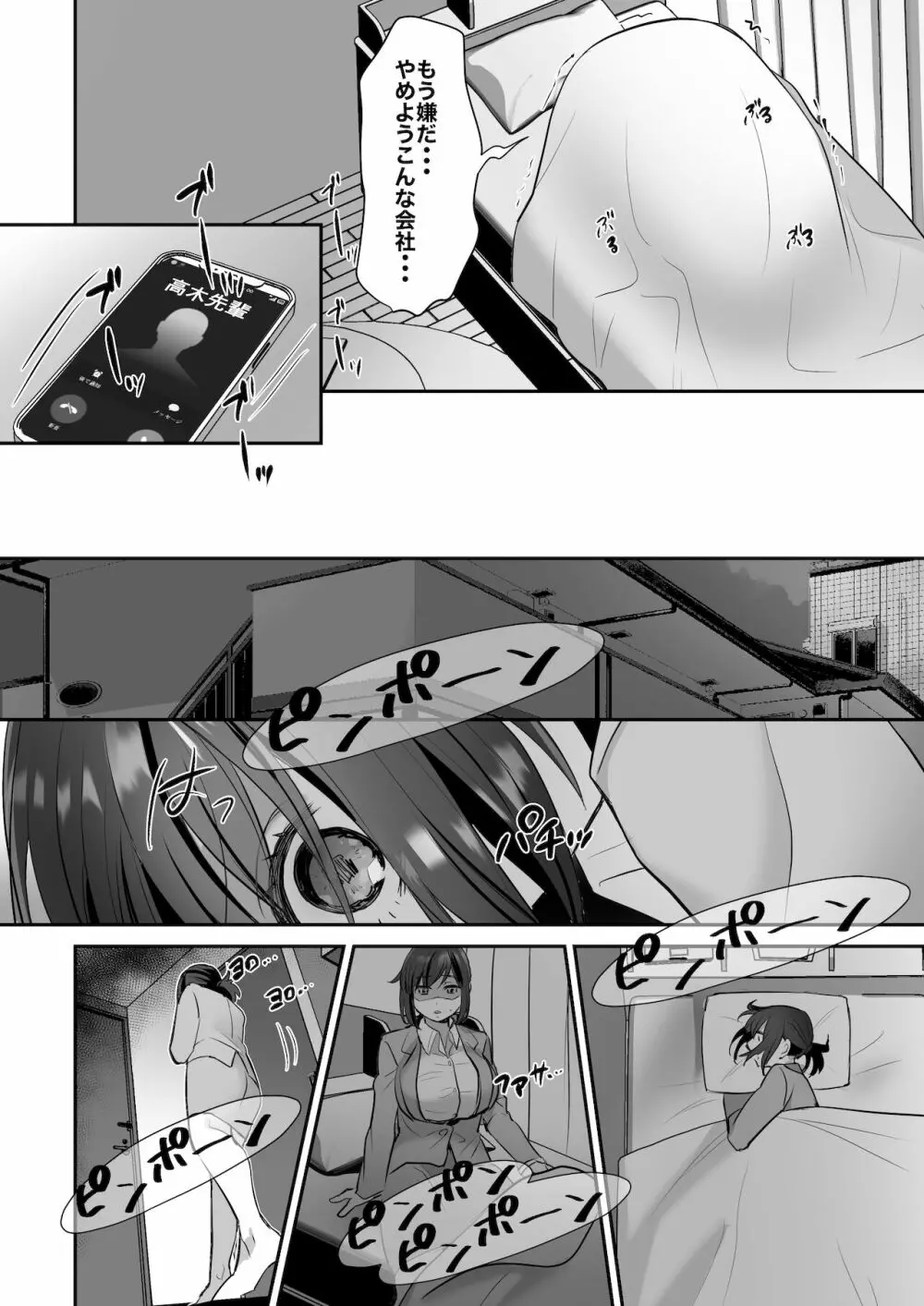 社畜OLちゃんの憂鬱 -届け退職願編- - page26