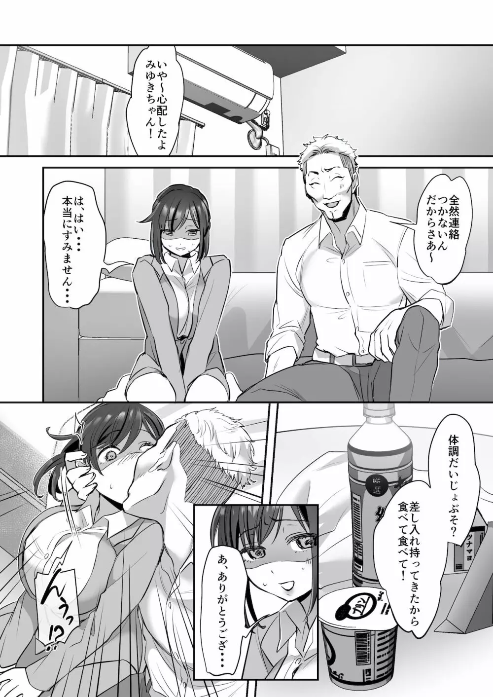 社畜OLちゃんの憂鬱 -届け退職願編- - page28