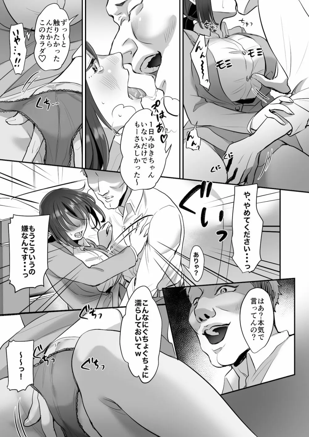 社畜OLちゃんの憂鬱 -届け退職願編- - page29