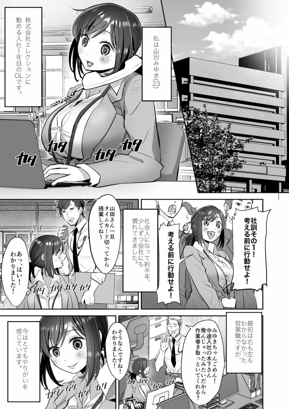 社畜OLちゃんの憂鬱 -届け退職願編- - page3