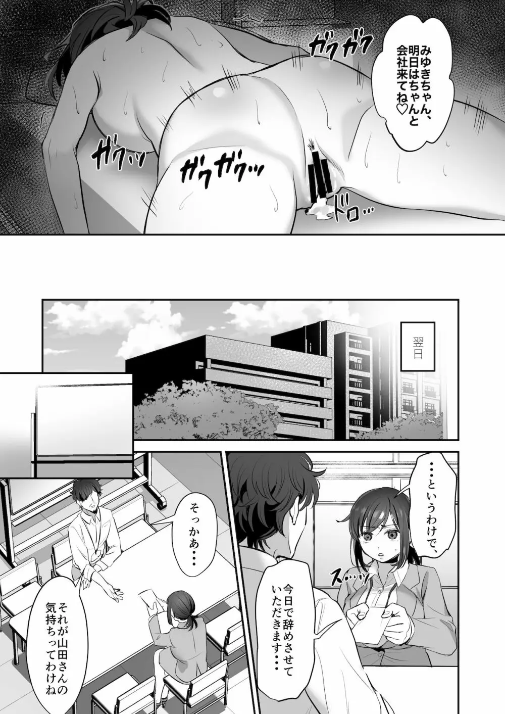 社畜OLちゃんの憂鬱 -届け退職願編- - page35