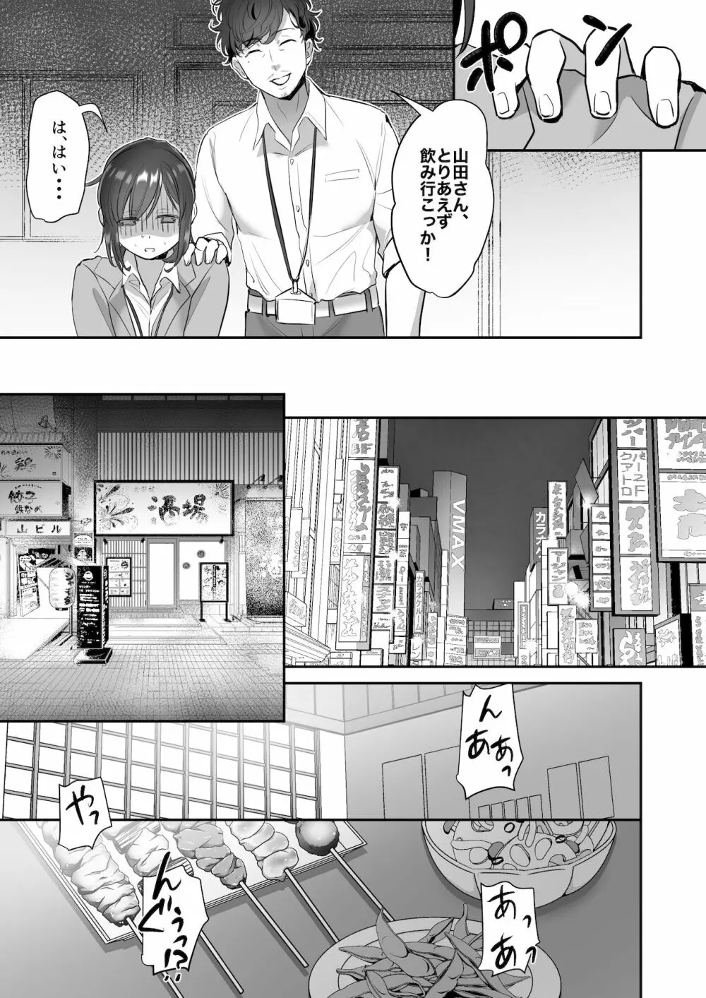 社畜OLちゃんの憂鬱 -届け退職願編- - page37